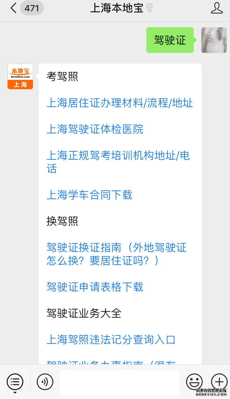 上海驾驶人可在网上办理有效期满换证吗？