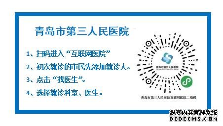 青岛三医互联网医院服务升级，增设“便民门诊