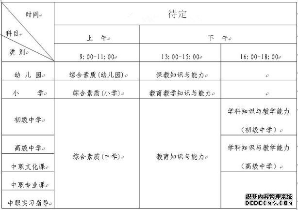 2020山东教师资格证考试时间表一览