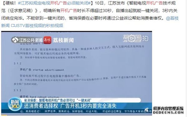 智能电视开机广告规范发布 厂商如何处理开机广告这块“蛋糕”？