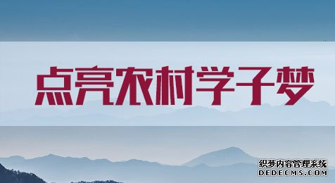 2020重庆公务员考试申论热点：让网课信号点亮农