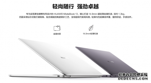 锐龙处理器加持！华为MateBook 13助你披荆斩棘职场