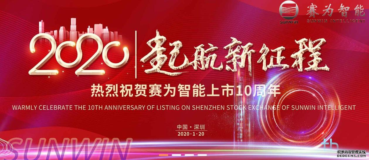 上市10周年赛为智能收证监局监管“大礼”：董监高凶猛套现 实控人为p2p站台 净利润下滑近800%