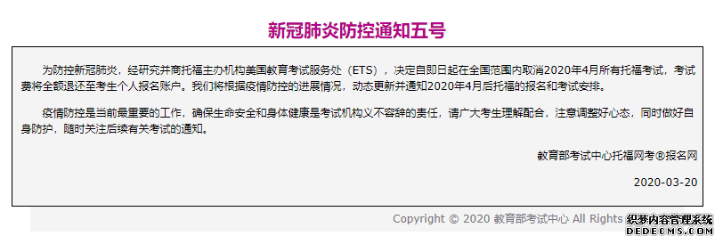 2020年4月托福考试全部取消