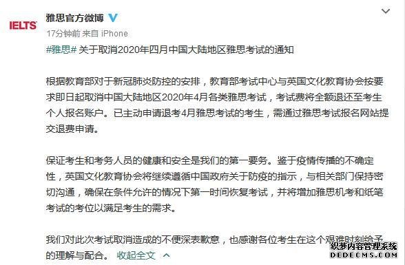 4月中国大陆地区雅思考试取消 考试费将全额退还