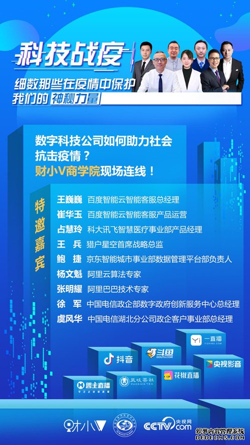 网来学院丨战疫•黑科技直播之科技战疫：细数那些疫情中保护我们的“神秘力量”