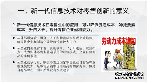 网来学院丨赵萍主任：新一代信息技术助力零售创新（视频+全文+PPT）