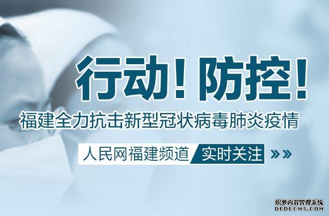 南平推出智能普法小程序助力打造依法戰“疫”智能模式