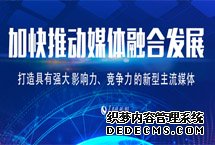 打造具有强大影响力竞争力的新型主流媒体　　中共中央总书记习近平在主持学习时强调，推动媒体融合发展、建设全媒体成为我们面临的一项紧迫课题。要运用信息革命成果，推动媒体融合向纵深发展，做大做强主流舆论，巩固全党全国人民团结奋斗的共同思想基础……【详细】