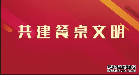 2020吉林公务员考试申论热点：使用公筷共建餐桌