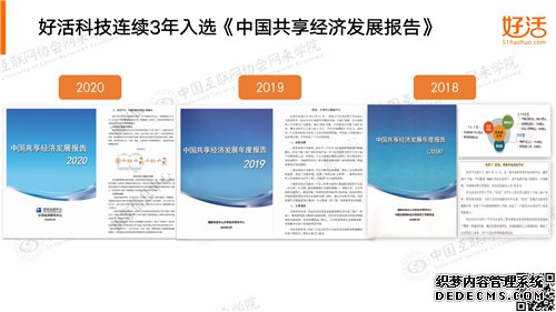 网来学院丨好活科技：科技助力灵活就业，共享用工 （视频+全文+PPT）