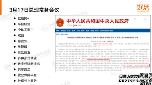 网来学院丨好活科技：科技助力灵活就业，共享用工 （视频+全文+PPT）