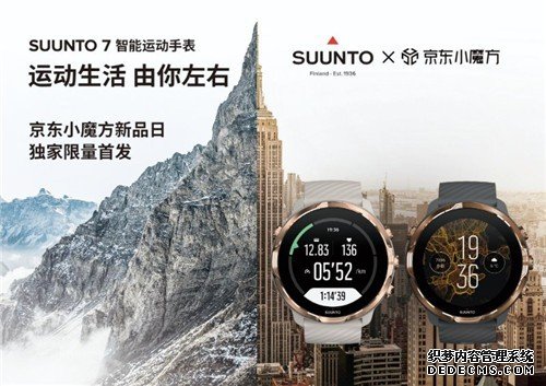 破壁出圈,敢为人先 Suunto首款运动、智能双系统手表Suunto 7限量首发