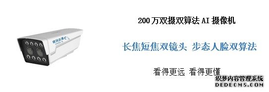 银河水滴推出世界首款“智能步态人脸双目抓拍