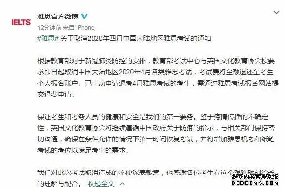 2020年4月雅思考试取消 考试费将全额退还