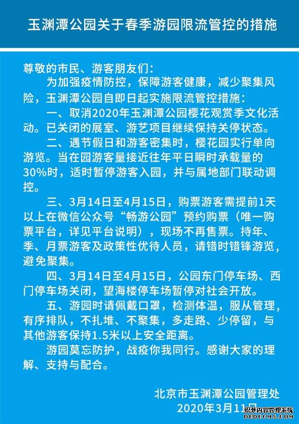 赏花季，北京这个樱花盛放的公园，吸引游客无数