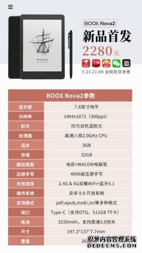 文石BOOX Nova2电纸书发布 号称业界至强的7.8寸智能阅读器