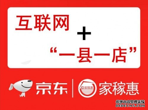 京东家稼惠携手1000家商会推进“互联网+”行动