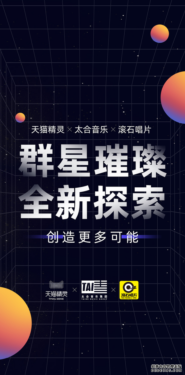 智能终端成为音乐巨头新战场 太合滚石等众多音