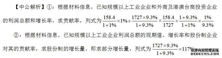 2021国家公务员考试行测：拉动增长和贡献率