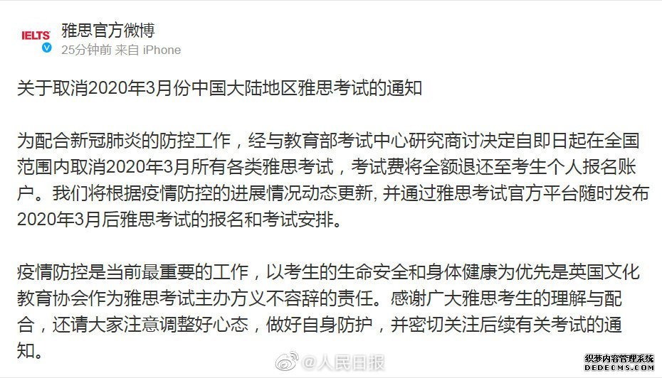 关于取消2020年3月份中国大陆地区雅思考试的通知