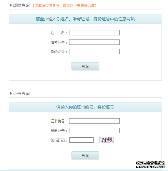 普通话成绩查询_全国普通话成绩查询网入口