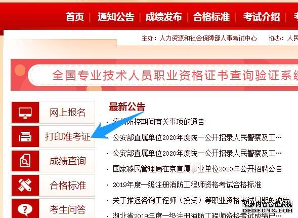 2020年执业药师考试准考证什么时候打印