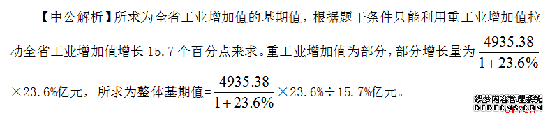 2020云南公务员考试行测资料分析之拉动增长和贡