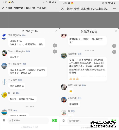 “智能+学院”线上专场开训，“5G+工业互联网”