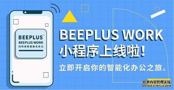 BEEPLUS办公小程序上线，提供智能办公全面解决方案