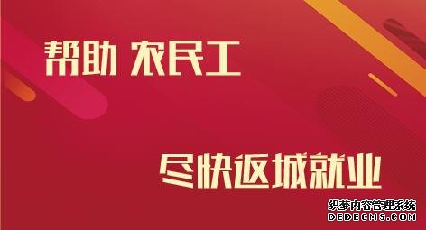 2020天津三支一扶考试申论热点：帮助农民工尽快