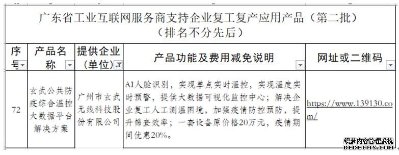 “玄武防疫系列方案”入库省/市抗疫产品名录，