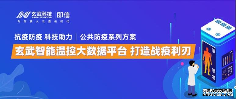 “玄武防疫系列方案”入库省/市抗疫产品名录，