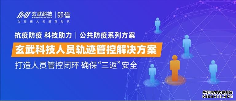 “玄武防疫系列方案”入库省/市抗疫产品名录，