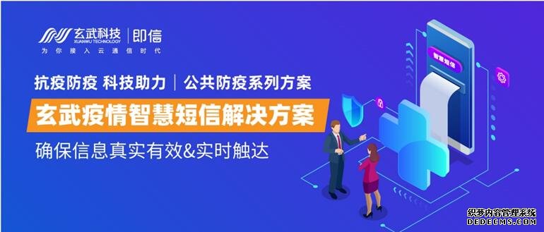 “玄武防疫系列方案”入库省/市抗疫产品名录，