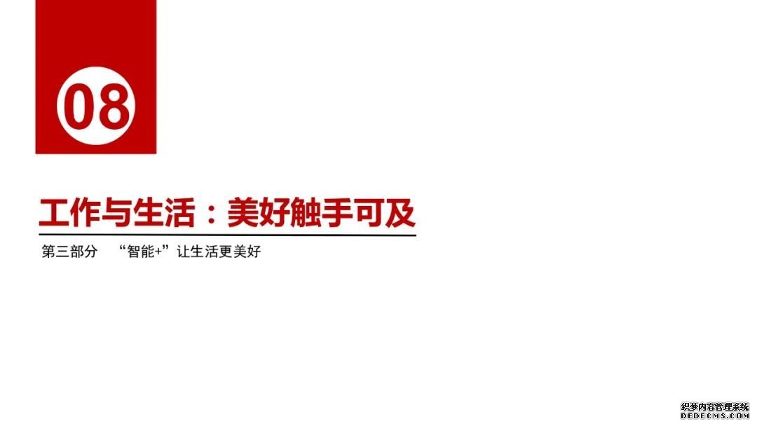 阿里研究院120页报告：直观看懂智能+怎样改变中国经济的