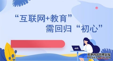 2020江苏三支一扶申论热点：“互联网+教育”需回