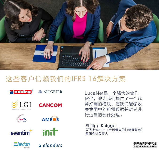 运用LucaNet解决方案应对IFRS16新挑战