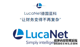 运用LucaNet解决方案应对IFRS16新挑战