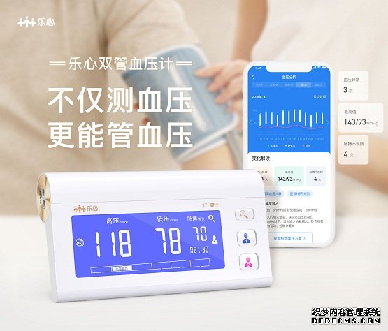 “不仅测血压，更能管血压”，乐心医疗推出新品智能血压计