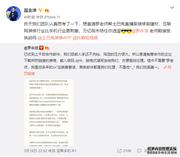 敢于直面互联网家装行业的挑战？土巴兔邀罗永