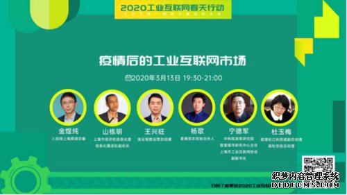 向春天前行，2020工业互联网“春天行动”惠及万名产业人