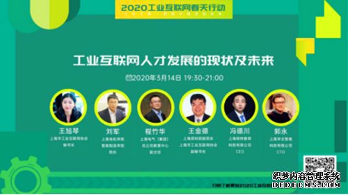 向春天前行，2020工业互联网“春天行动”惠及万名产业人