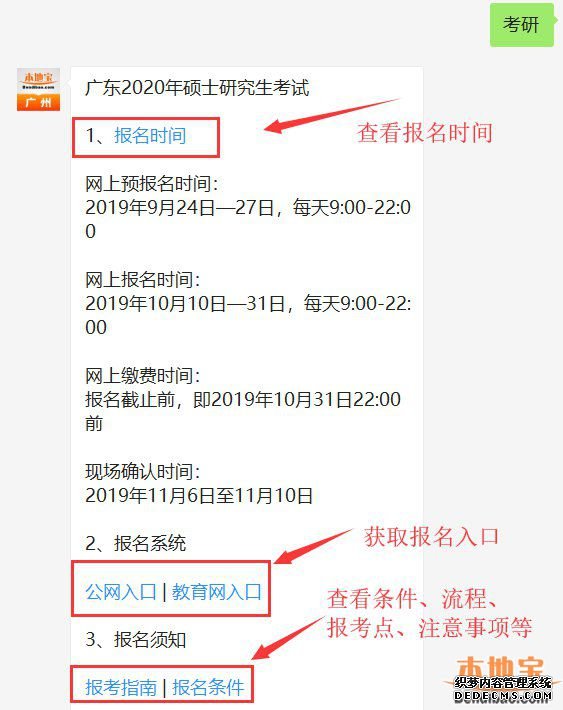 2020年广东硕士研究生考试广州报考点及接受范围