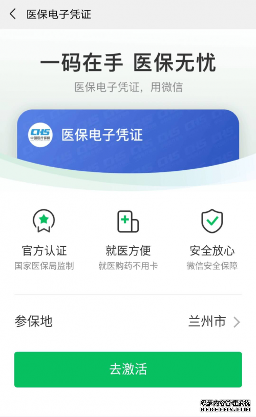 @甘肃人 上微信激活医保电子凭证 医保看病买药