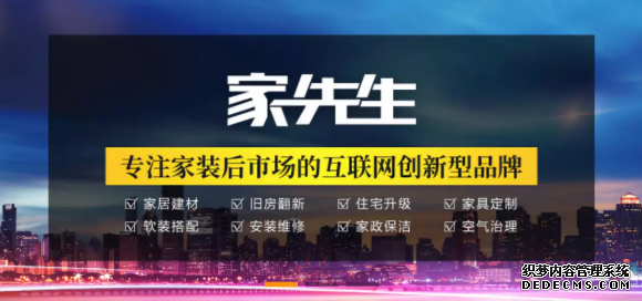 知商风云录 | 知识产权赋能互联网+家装后市场 汇桔网助力福建家先生崛起