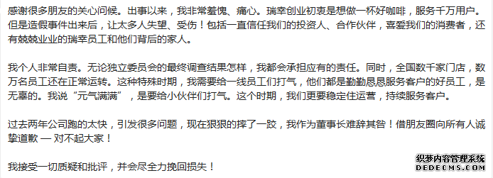 每经12点丨瑞幸董事长陆正耀回应22亿元财务造假