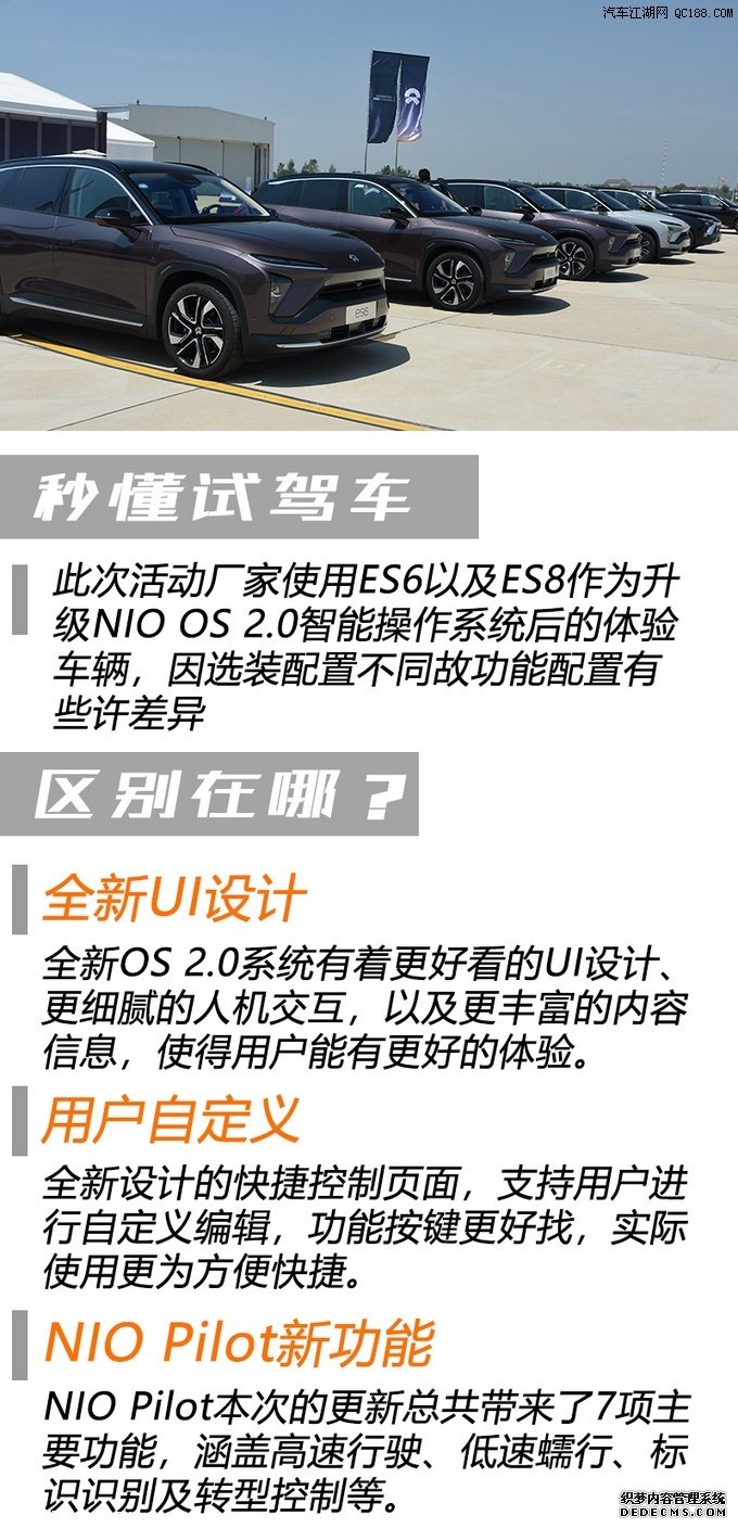 体验感受蔚来NIO OS 2.0智能操作系统