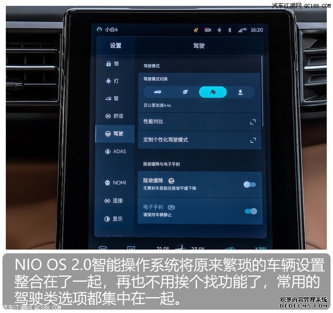 体验感受蔚来NIO OS 2.0智能操作系统