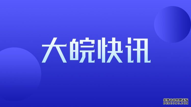 繁昌县不动产中心高位推进“互联网+不动产登记”服务